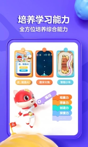 探月少儿编程app官方新版本