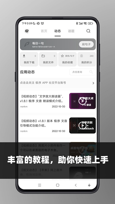 极序app(实用工具)官方版最新