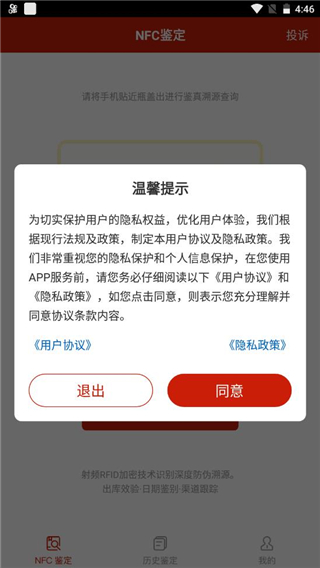 贵州茅台NFC防伪软件