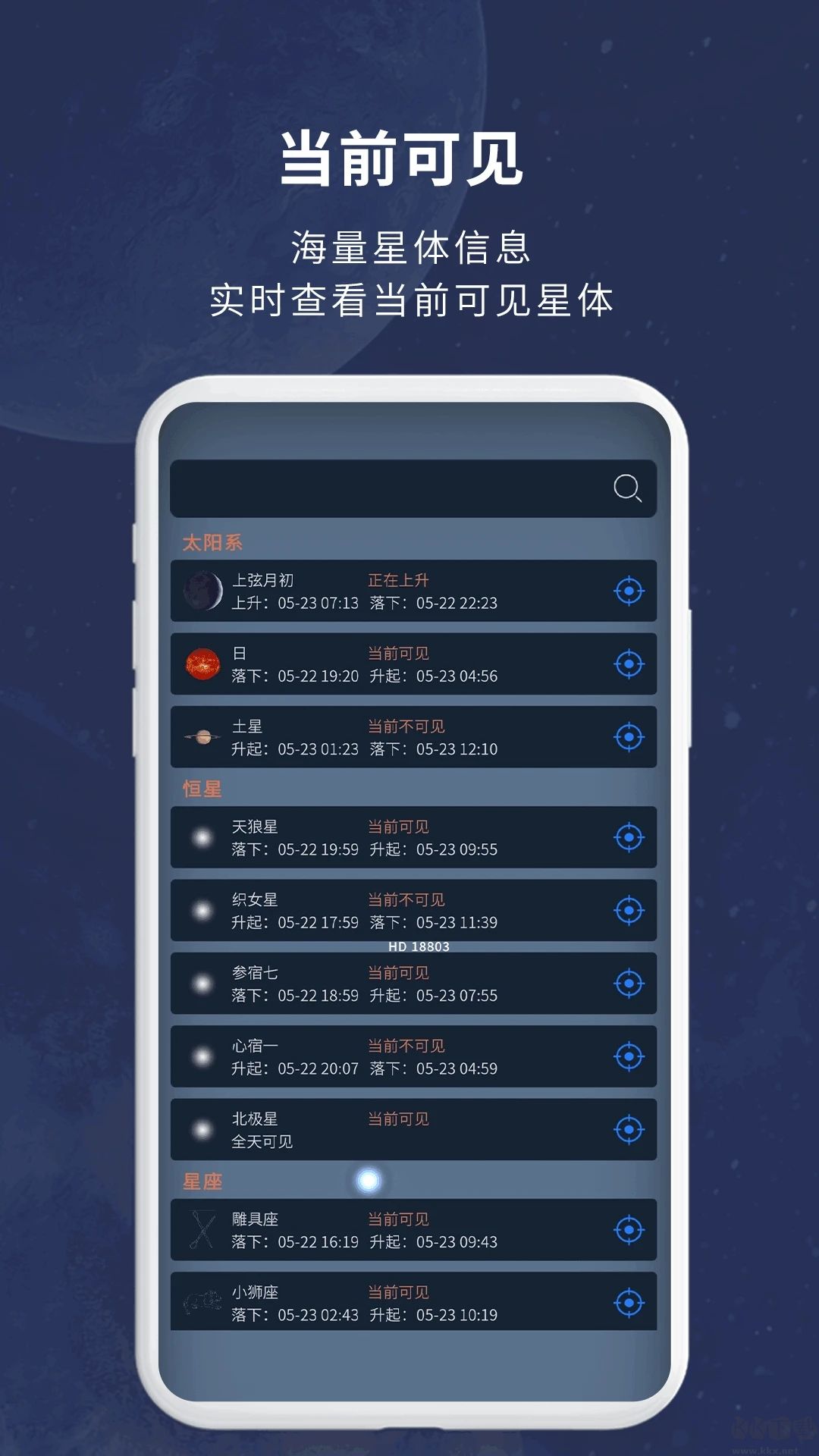 宇宙星图app手机版