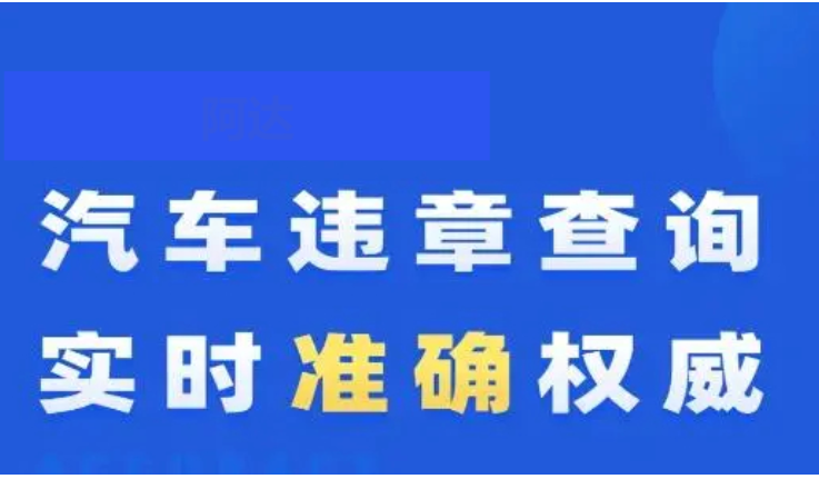 查询汽车违章的软件下载-可以查询汽车违章的软件-查询汽车违章的软件合辑