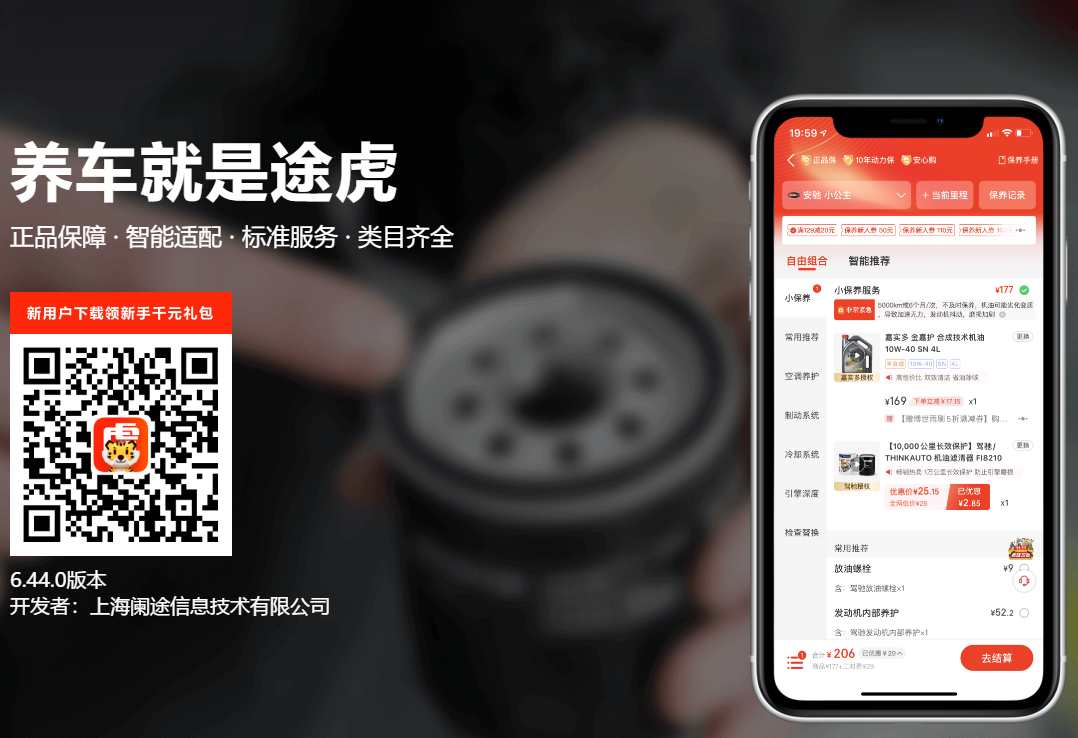 途虎养车APP下载-途虎养车APP2023最新版/商户版-途虎养车APP各种版本合集