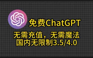 ChatGPT下载-ChatGPT公益版/中文免费版/官方安卓版-ChatGPT各种版本合集