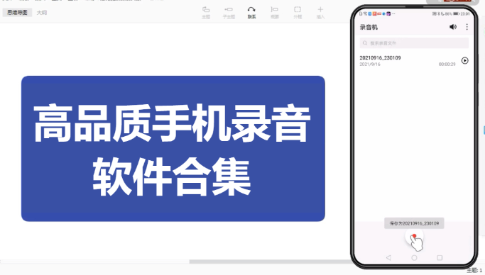 高品质手机录音软件下载-高品质手机录音软件合集