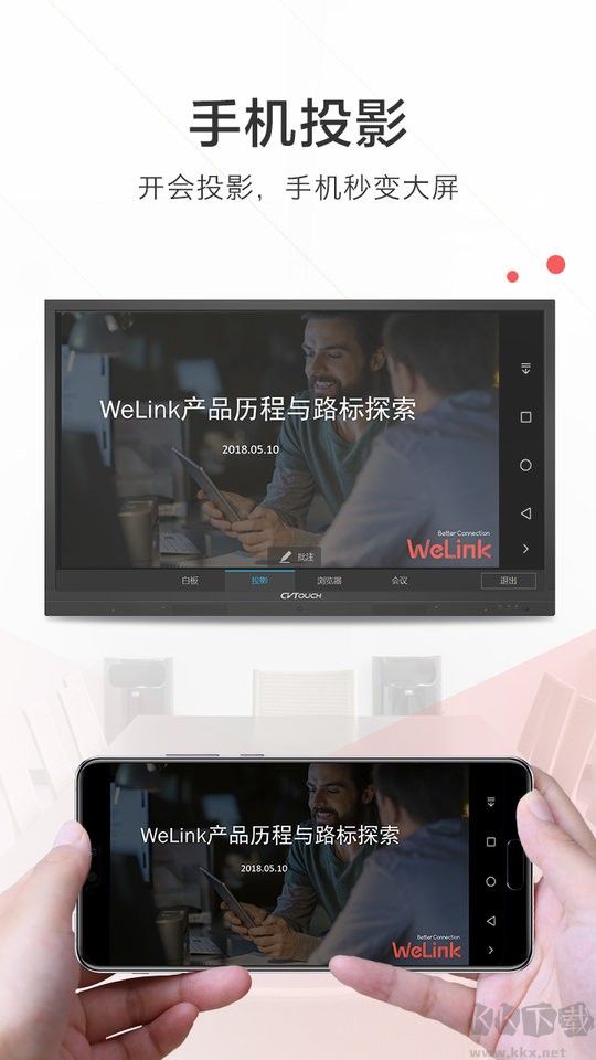 华为Welink红版APP