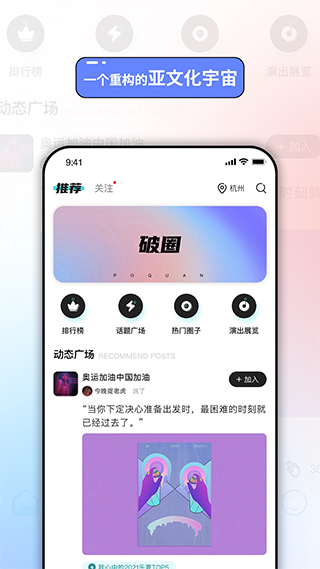 破圈app安卓版