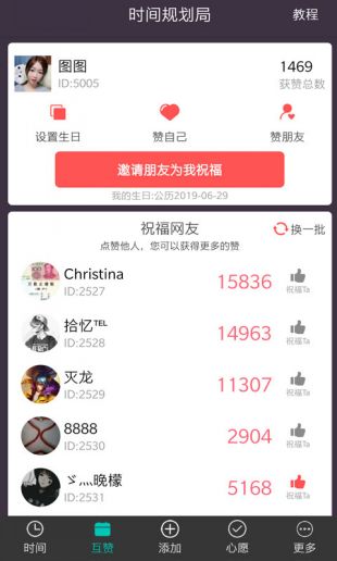 时间规划局APP-时间管理大师