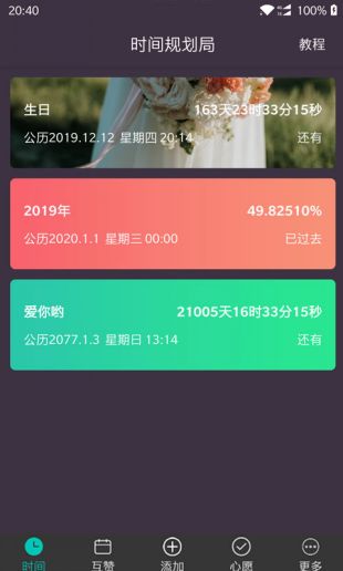 时间规划局APP-时间管理大师