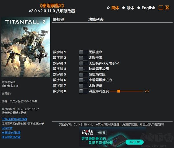 泰坦陨落2八项修改器