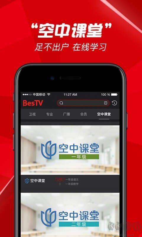 百视TVapp手机版