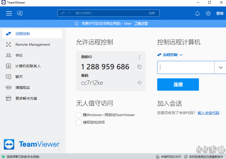 TeamViewer(远程控制)