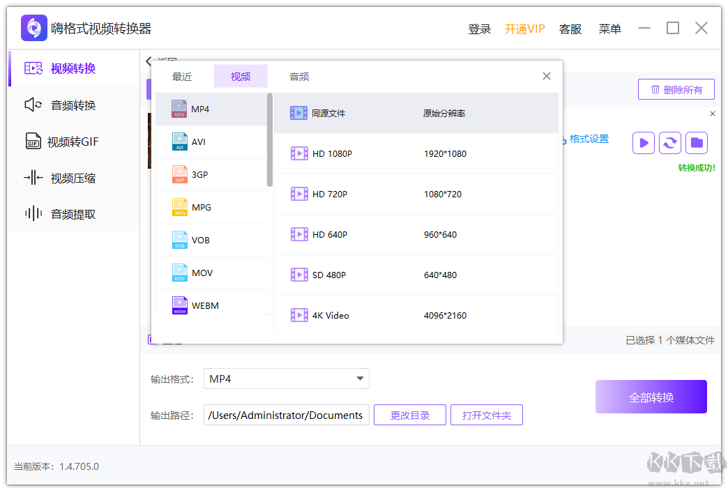 嗨格式视频转换器