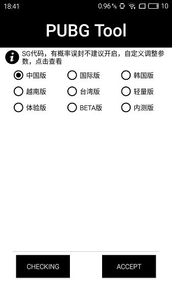 pubgtool画质修改器120帧