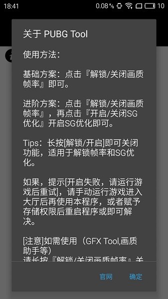 pubgtoolprohd平板版画质助手