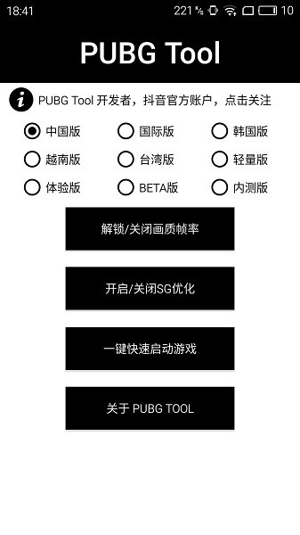 pubgtoolprohd平板版画质助手