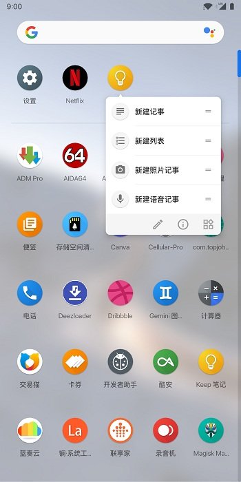 Lawnchair启动器app官方版