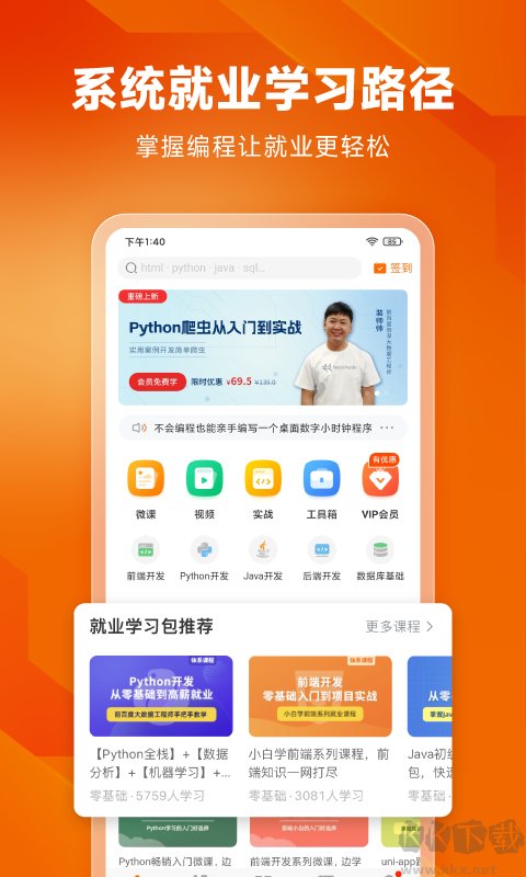 编程狮App(w3cschool)