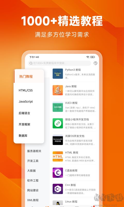 编程狮App(w3cschool)