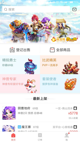 网易藏宝阁app官方最新版