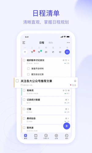 朝暮计划app(习惯培养)2023安卓最新版