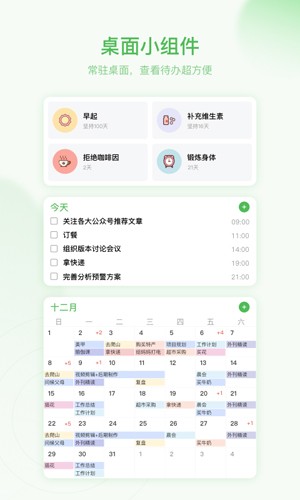 朝暮计划app(习惯培养)2023安卓最新版