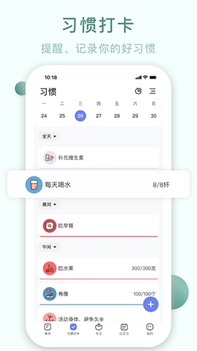 朝暮计划app(习惯培养)2023安卓最新版