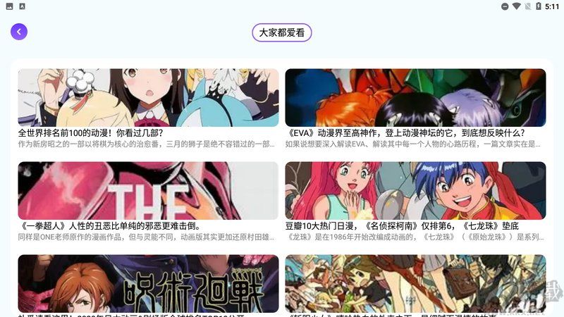 动漫花园app(无广告弹窗)2023官方最新版