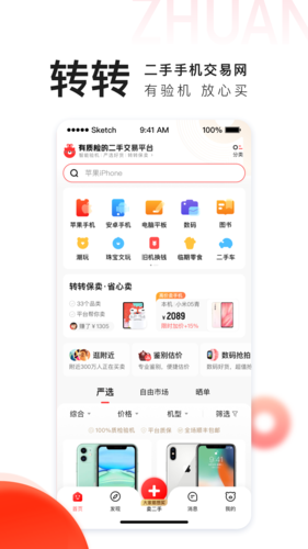 转转app2023官方最新版