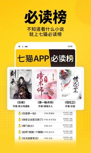 七猫免费小说app(小说免费读)官方最新版