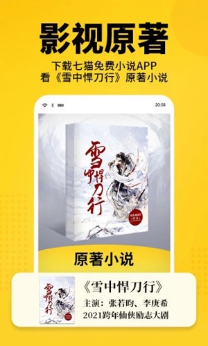 七猫免费小说app(小说免费读)官方最新版