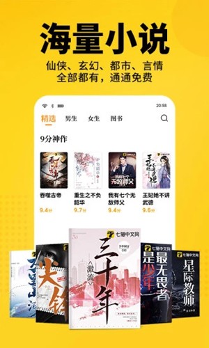 七猫免费小说app(小说免费读)官方最新版