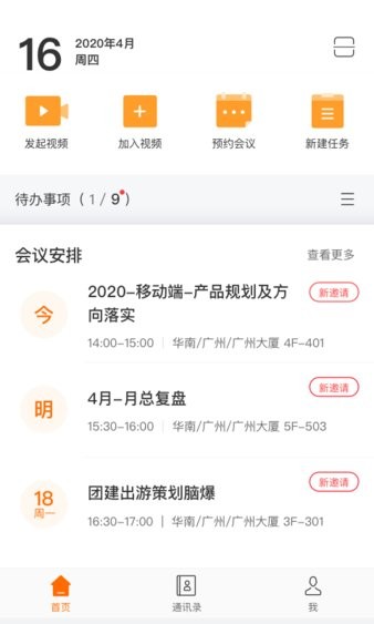 迈聆会议app(效率办公)2023官方版