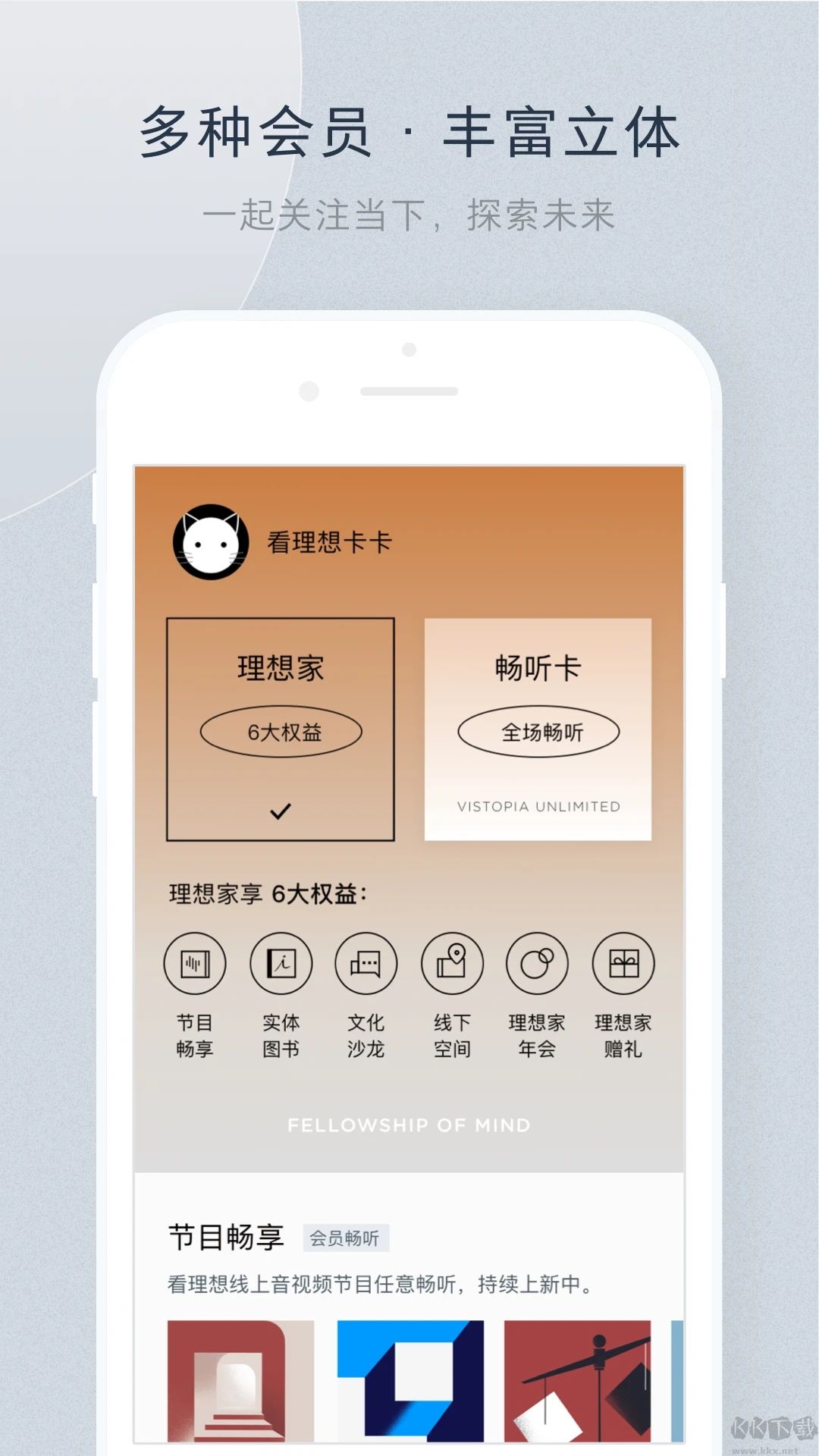 看理想APP(全新体验)官方新版本