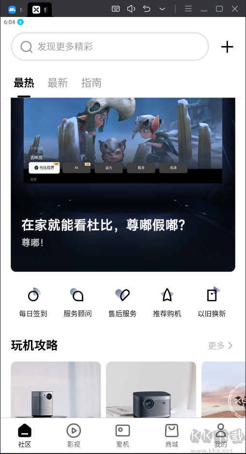 极米投屏APP