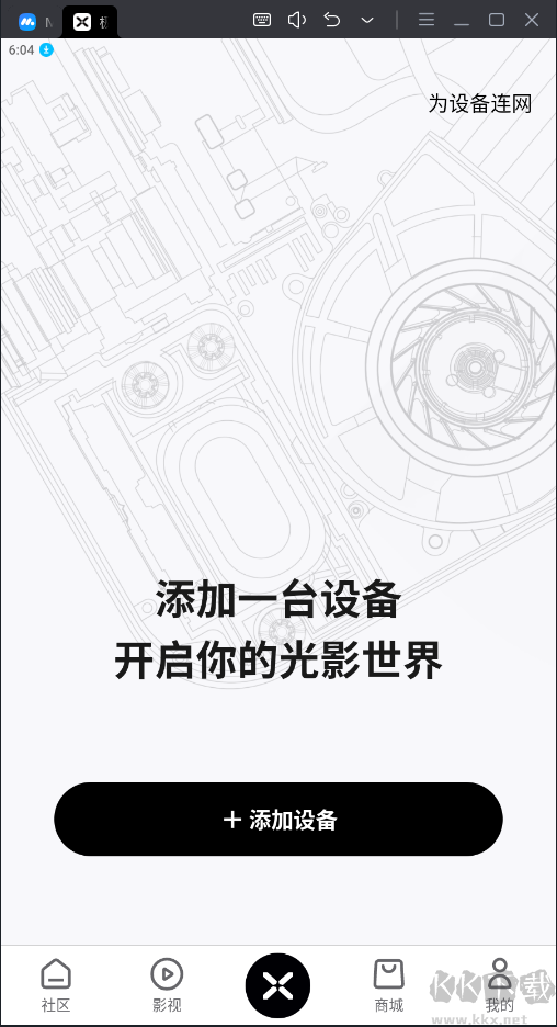 极米投屏APP