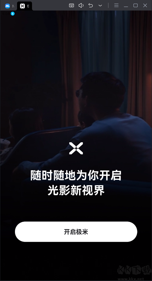 极米投屏APP