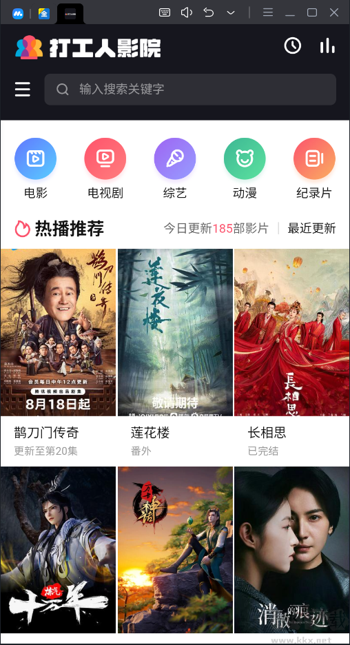 打工人影院APP