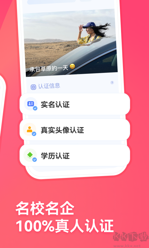 牵手恋爱app手机版