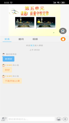 无限宝互动教学APP