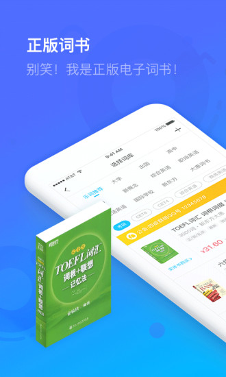 新东方乐词背单词APP