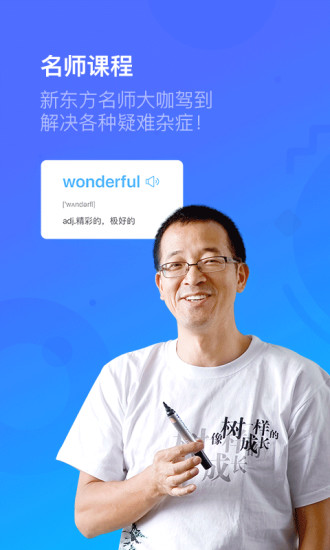 新东方乐词背单词APP