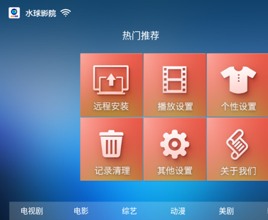 水球影院TV版电视盒子免费版