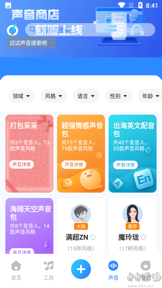 魔音工坊配音助手app永久免费版