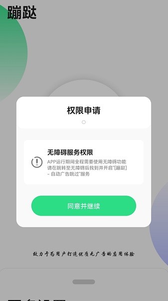 蹦跶app(免费跳过广告神器)