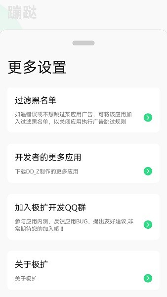 蹦跶app(免费跳过广告神器)