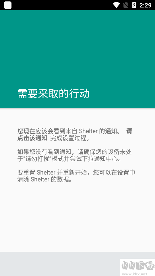 Shelter(免费双开应用)