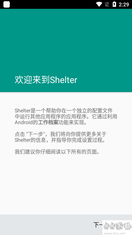 Shelter(免费双开应用)