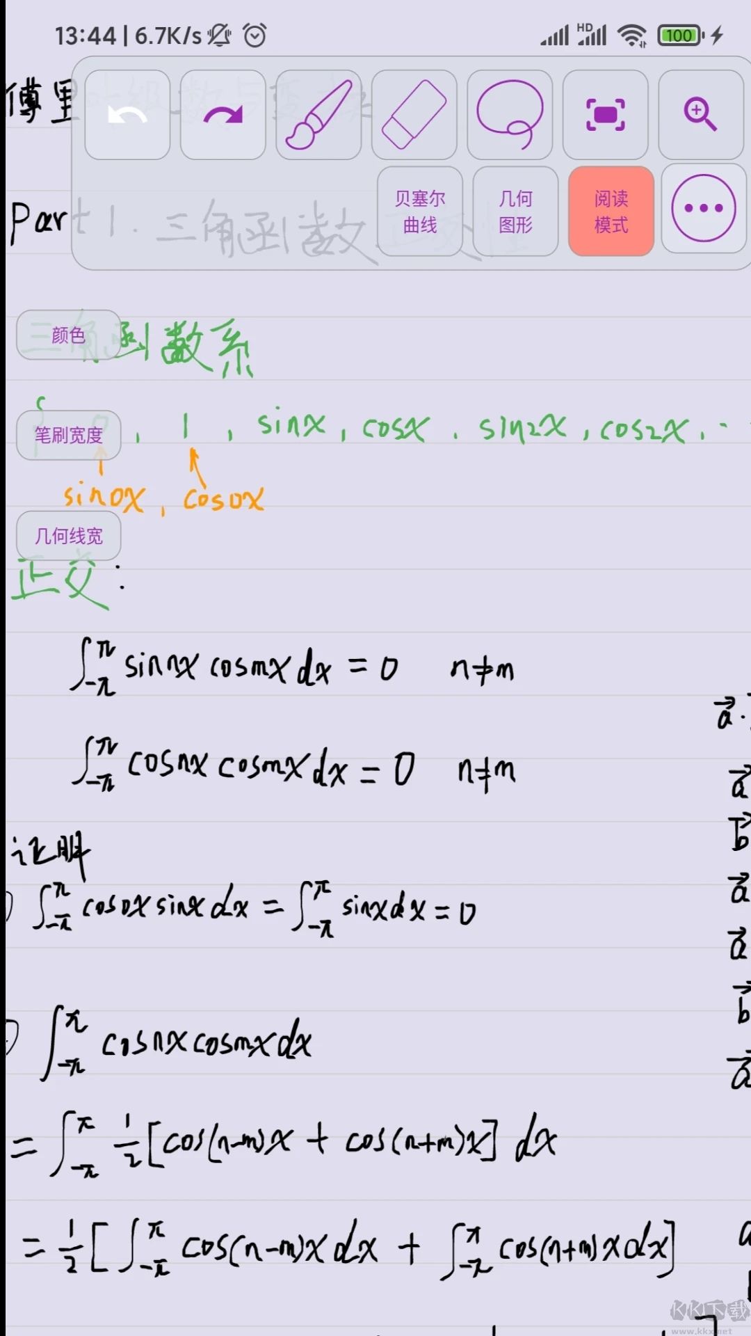 数以兴焉app数学绘图神器