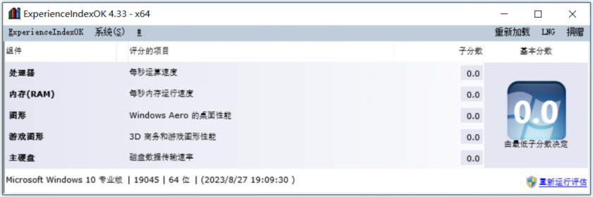 ExperienceIndexOK(Win10系统性能测试工具)