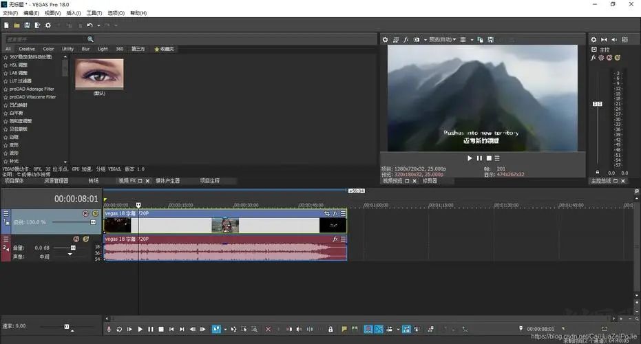 Vegas pro9汉化破解版